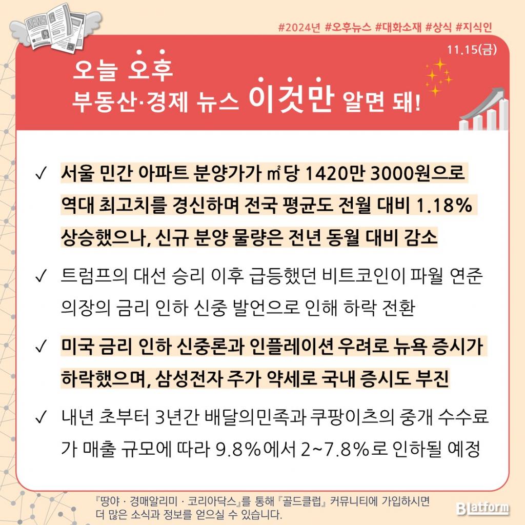 2024년 11월 15일 오후 부동산, 경제뉴스 - 경매알리미